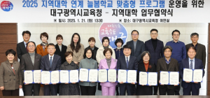 대구시교육청, 2025학년도 늘봄학교 맞춤형 프로그램 질 높고, 다양한 지역대학 연계 운영
