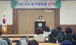 한국여성농업인 고령군연합회 연시총회 개최