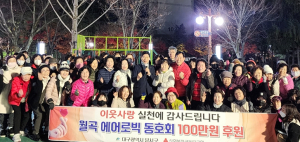 달서구, 2024년 이웃사랑 18억8천만 원 후원