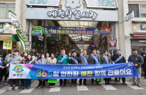 예천군, 설 명절맞이 중대재해예방 안전문화확산 캠페인 펼쳐