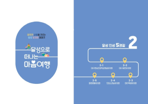 대구달성교육지원청, 유아 인성교육 실천사례 담은 `달성으로 떠나는 마음 여행` 보급