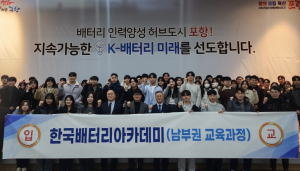 포항시, 미래 배터리 산업 이끌어갈 핵심 인재 양성 본격화