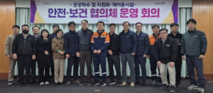포항시 안전·보건협의체 정기회의 개최, 설 연휴 대비 안전점검 실시