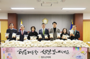청도군의회, 설 명절 맞아 천사냉장고 떡국떡 나눔행사