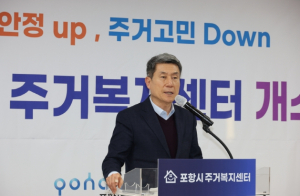 경북 최초 ‘포항시 주거복지센터’ 개소…맞춤형 주거복지 시대 활짝