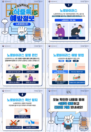 경북도, 설 연휴 개인위생과 식품위생 관리로 식중독 예방