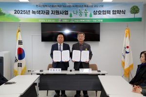 안동시-대성사회복지재단 대성그린빌, 녹색자금 지원사업 상호협력 협약 체결