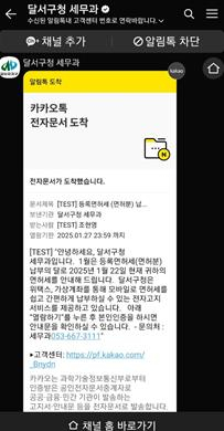 달서구, ‘모바일 전자고지 알림서비스’ 시행