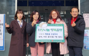 백옥생 수성지사, 매월 어르신들 위해 염색·커트 봉사