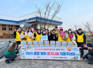 대구공공시설관리공단, 설맞이‘온기 나눔’지역사회공헌활동 활발