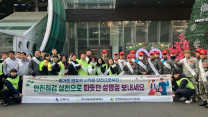 구미시, 설 연휴 대비 시민 안전문화 캠페인 실시