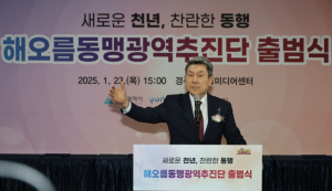 포항-울산-경주, 해오름동맹광역추진단 새로운 출발 ‘닻’ 올렸다