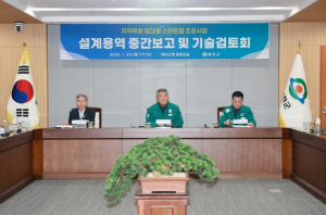 예천군, 지역특화 임대형 스마트팜 실시설계 용역 중간보고 및 기술검토회 개최