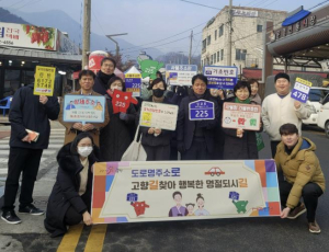 문경시, 설맞이 도로명주소 홍보 캠페인 실시