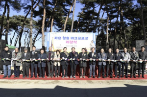 문경시, 가은 청솔공원 파크골프장 개장식 개최