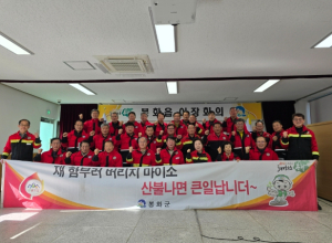 봉화읍 이장협의회와 함께하는 산불예방 총력 대응 다짐