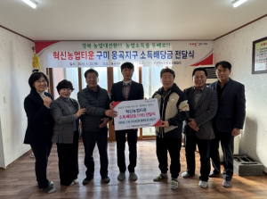 혁신농업타운 구미 웅곡지구 소득배당금 전달식 개최