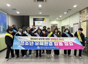 “유해환경 Get Out The 성주!” 성주군, 겨울방학계기 청소년 유해환경 개선 합동점검 및 캠페인 실시