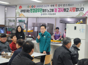 최기문 영천시장,설 명절 맞아 환경공무관 격려 방문