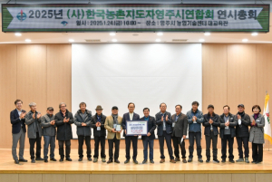 2025 농촌지도자영주시연합회 연시총회 개최