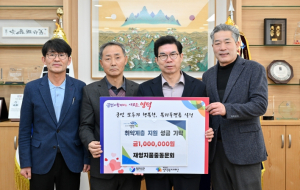영덕군 지품중 재영동문회, 취약계층 지원 성금 100만 원 기탁