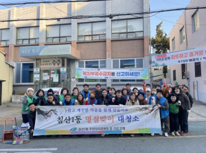 대구 북구 침산1동, 설맞이 민·관합동 대청소 실시