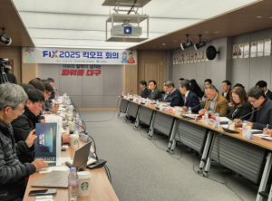 대구시, `FIX 2025`성공 개최를 위한 킥오프 회의 개최!