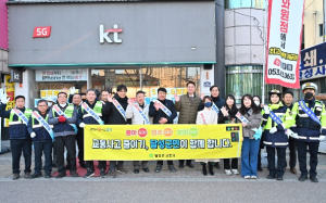 달성군, 설맞이 교통사고 예방 캠페인 전개