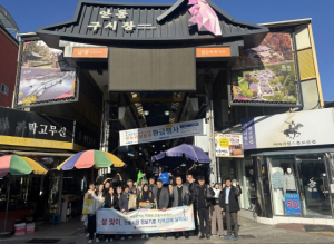 (재)경상북도호국보훈재단, 설 맞이 전통시장 장보기 행사 진행