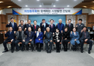 영천시, 의정동우회와 함께 창도약진!