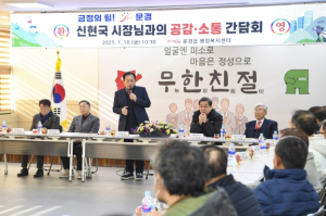 문경시 읍면동 순회 간담회, 긍정의 힘으로 시민과 통(通)했다