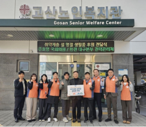 수성구 고산노인복지관, 주호영 국회의원 · 한전 대구본부 전력관리처 설 명절 맞이 합동 사회공헌활동 진행