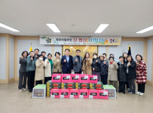 민주평통 대구수성구협의회‘북한이탈주민 설명절 사랑나눔’개최