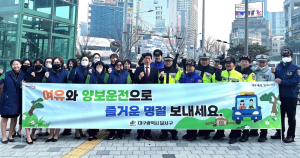 “달서구, 설 연휴 대비 교통안전 캠페인 실시”
