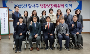 달서구, 2025년 생활보장위원회 회의 개최
