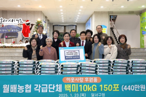 월배농협 각급단체, 달서구에 이웃사랑 후원품 전달