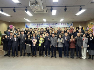 제4·5대 문경시 평생교육지도자협의회 회장 이취임식 개최