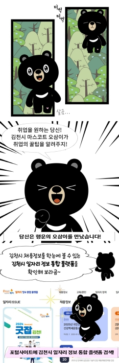 김천시 일자리 정보 통합 플랫폼, 개설 1년 만에 10만 명 방문