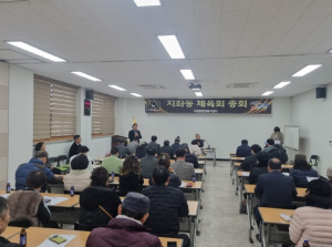 김천시 지좌동 체육회, 2025년도 정기총회 개최