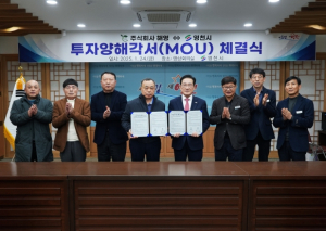 영천시, ㈜해영과 투자양해각서 체결로 친환경 인증 부표 생산