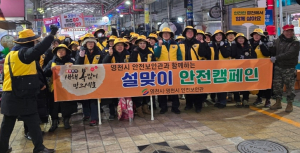 영천시, 설맞이 안전캠페인 실시