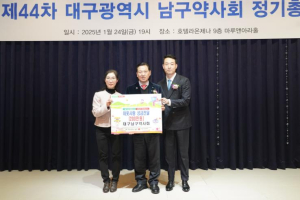 대구 남구약사회, 사랑의 이웃돕기 성금 기탁