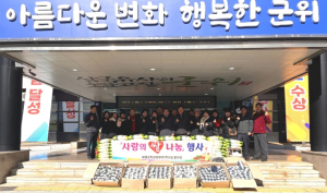 재경군위군향우회 복나눔 봉사단, 사랑의 쌀 100포 나눔