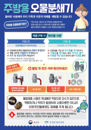 울진군,“불법 주방용 오물분쇄기 사용하지 마세요”