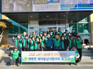 『우리 거리가 달라졌어요』김천시 개령면 새마을협의회 `줍깅데이` 환경정비 실시