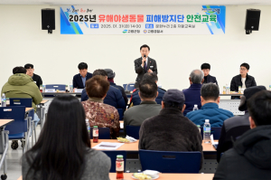 고령군, 2025년 유해야생동물 피해방지단 운영 및 교육 실시
