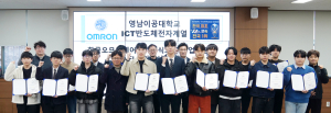 영남이공대, 오므론 산업자동화시스템 국제공인 자격인증 수료식 성료