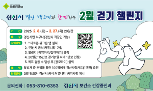 경산시, 비대면 걷기 워크온 앱 활용 걷기 챌린지 운영