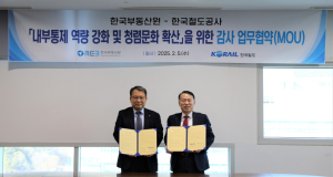 한국부동산원-한국철도공사, 내부통제 역량 강화 및 청렴문화 확산을 위한 업무협약 체결