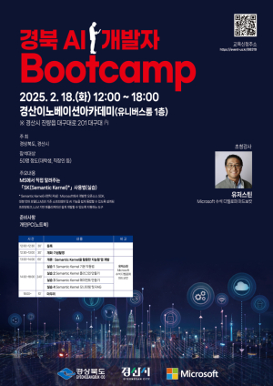 경산시, MS와 함께하는 2025 경북 AI 개발자 Bootcamp 개최